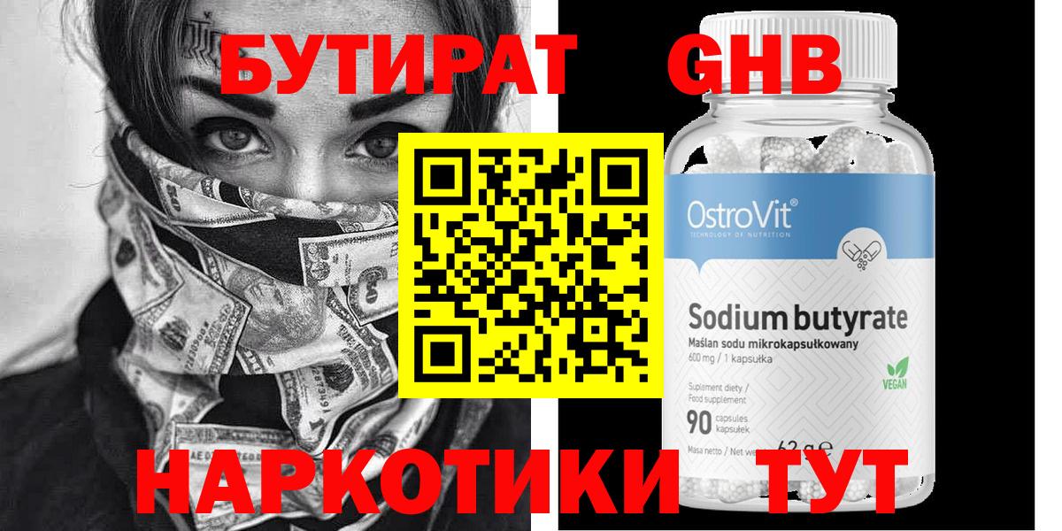 Бутират 1.4BDO Ликино-Дулёво