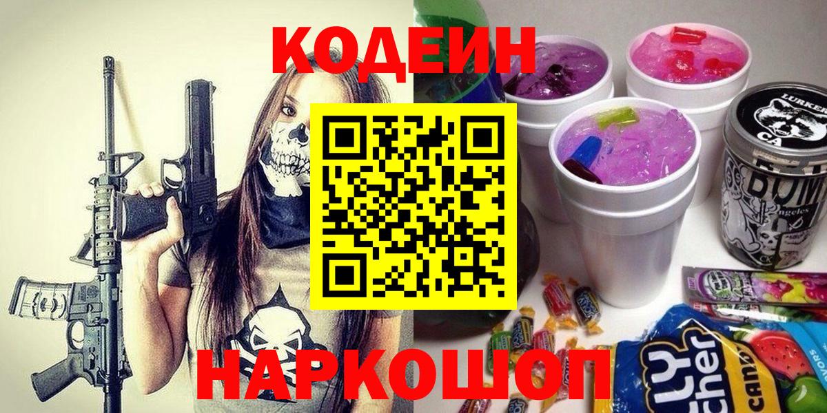 Codein напиток Lean (лин)  Codein Purple Drank  наркотики  Вход с VPN  Ликино-Дулёво 
