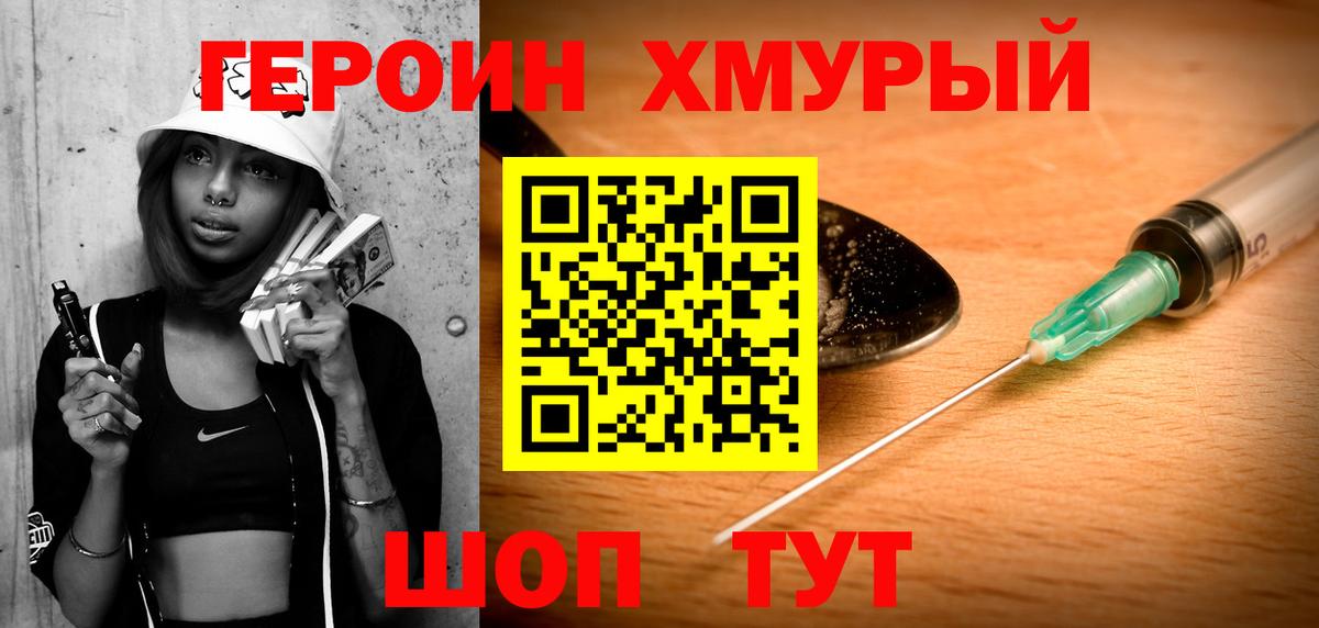 Героин  ГЕРОИН Heroin  Вход с VPN  Ликино-Дулёво 